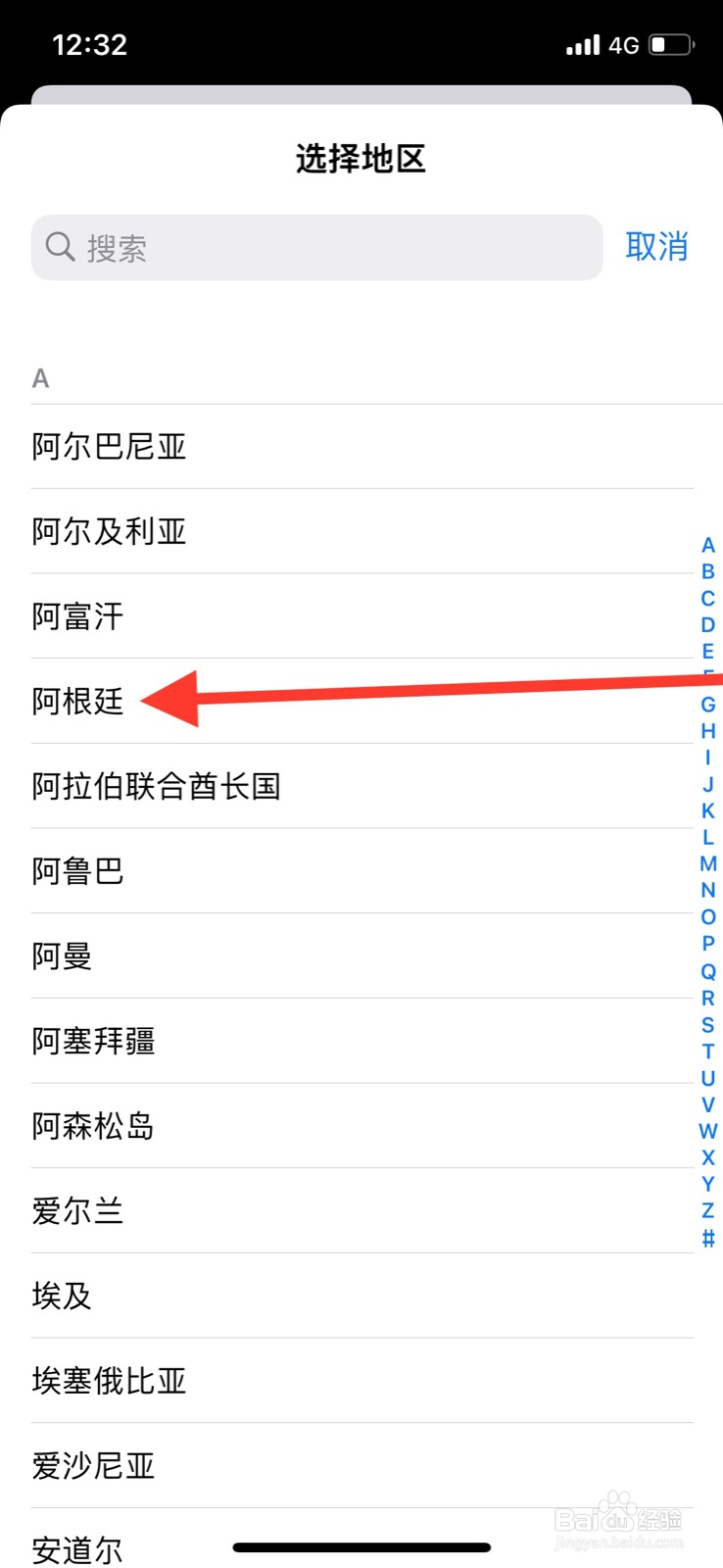iPhone如何设定“阿根廷”为系统地区