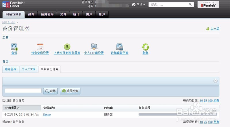 如何通过Bluehost的Plesk面板进行整站的备份