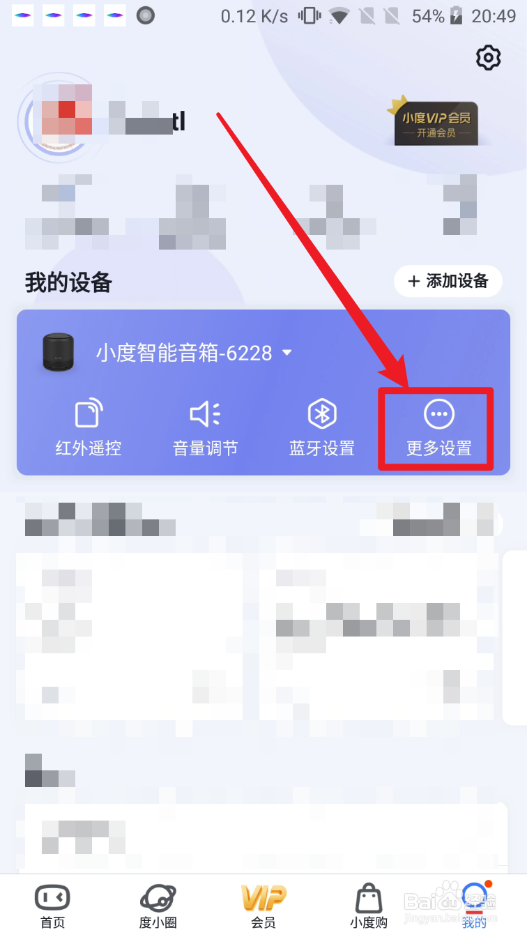 小度App如何修改音响名称