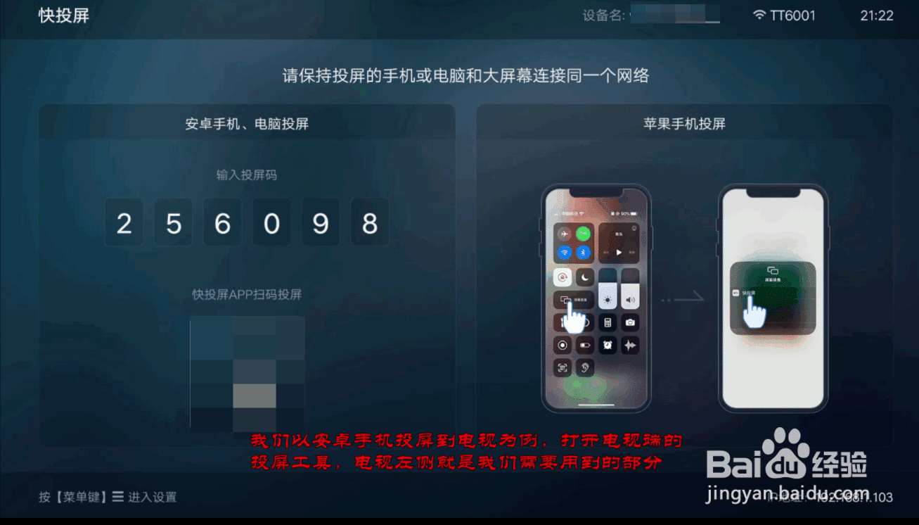 怎样电视投屏