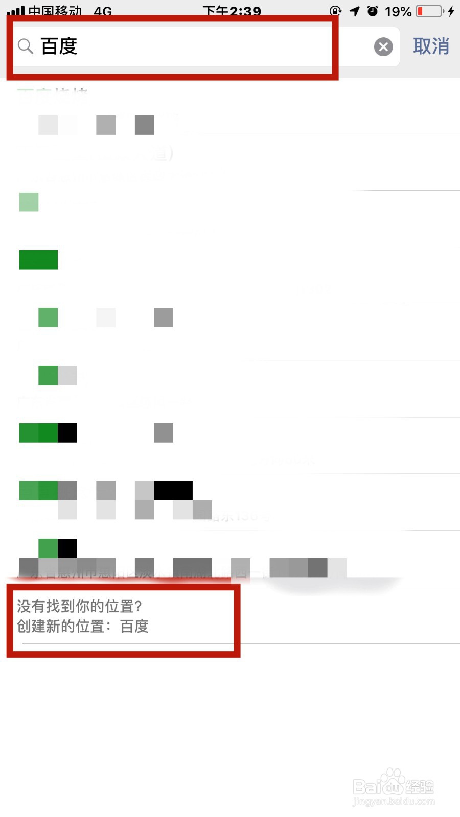 如何修改微信的定位位置
