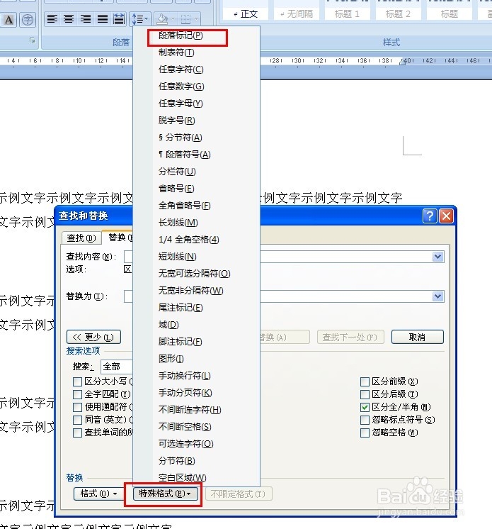 word替换妙用:批量去除多余空格、空行、换行