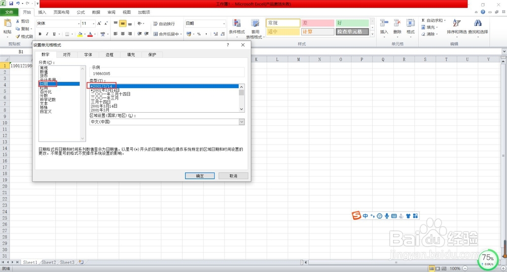 表格身份证号提取出生日期