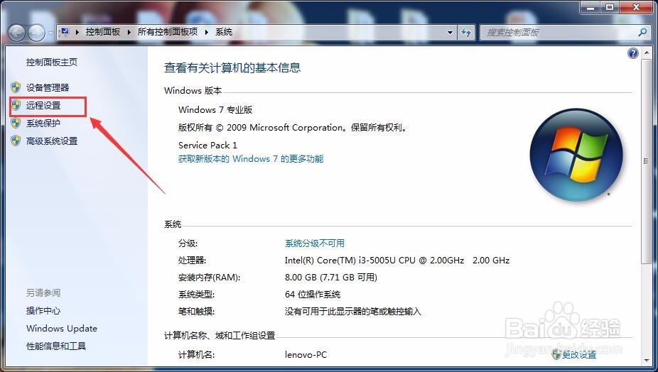 如何设置电脑远程