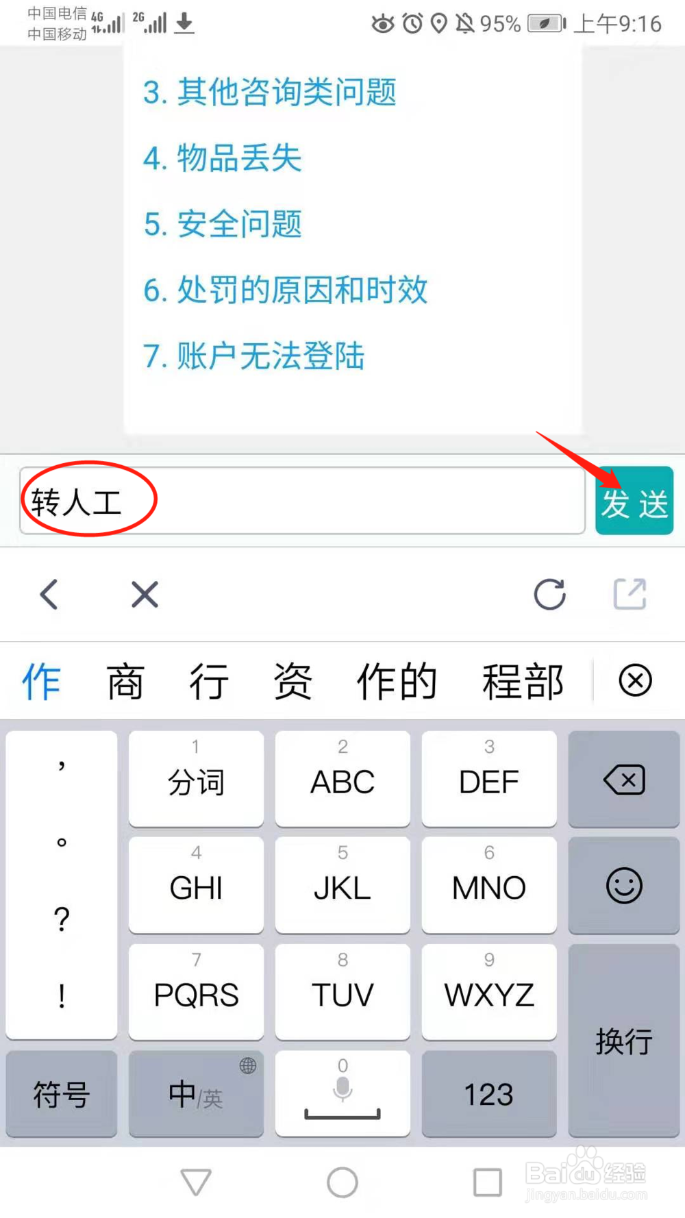 嘀嗒出行App有在线客服吗,客服在哪