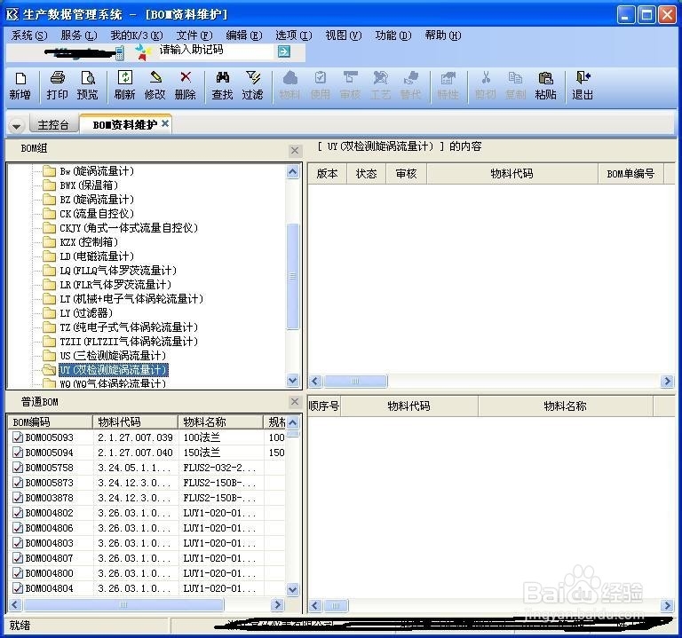 如何在ERP文件中创建新的BOM