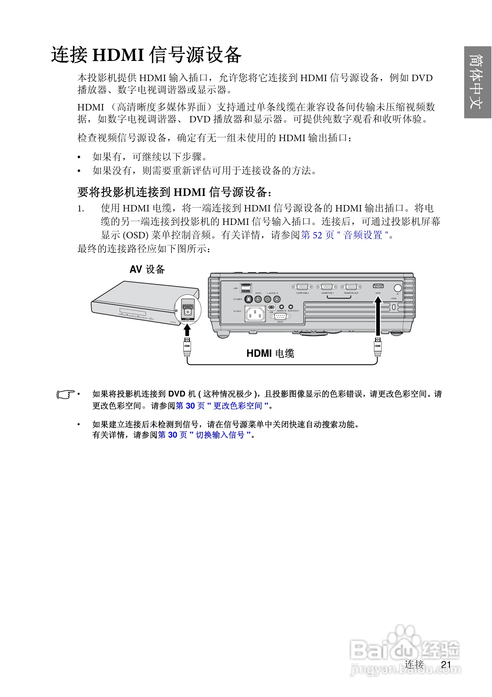 明基MP626投影仪使用说明书:[3]