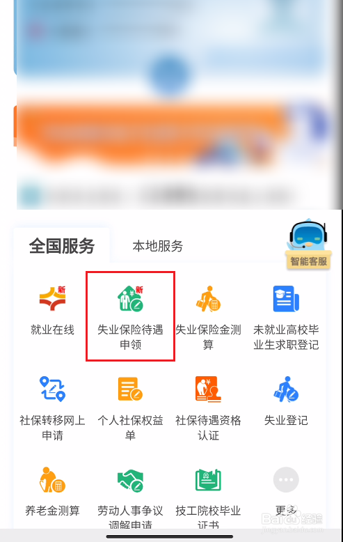 如何微信网上办理领取失业金