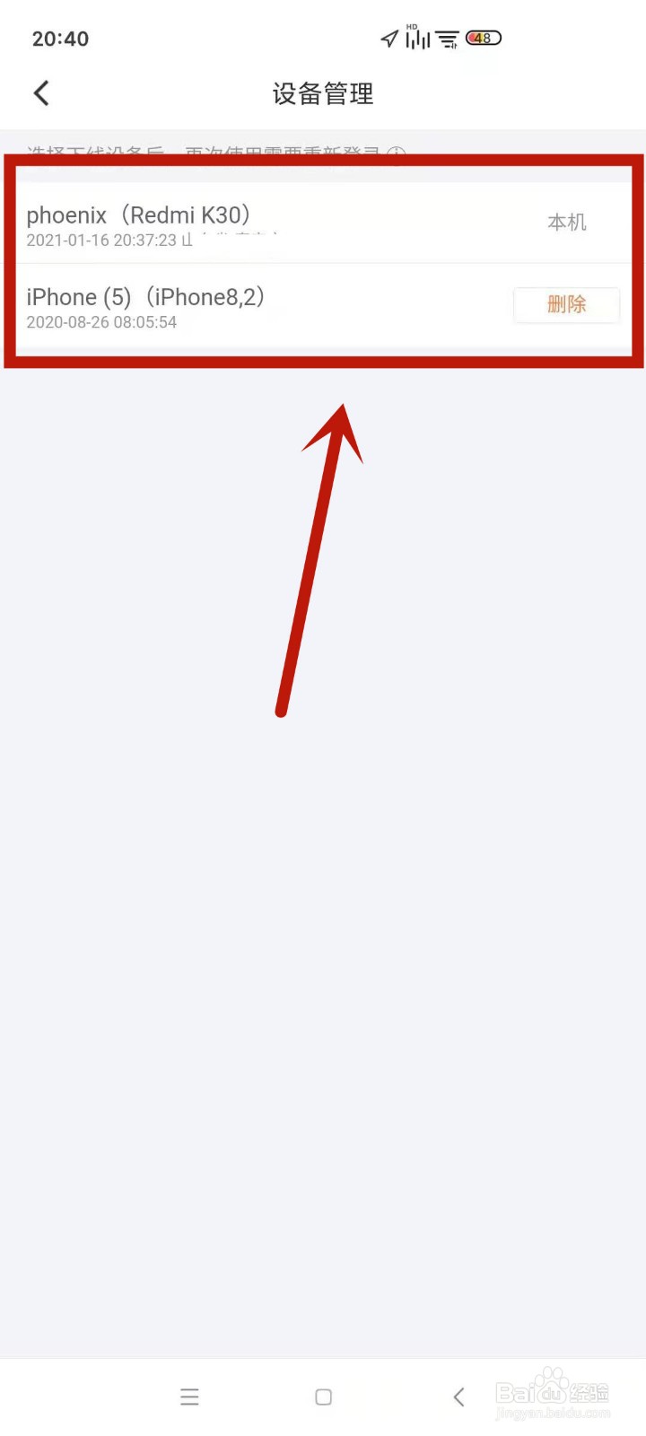 如何下线滴滴出行小程序的登录状态