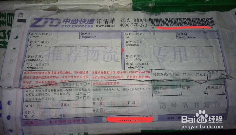 花露水怎么清除快递单个人信息