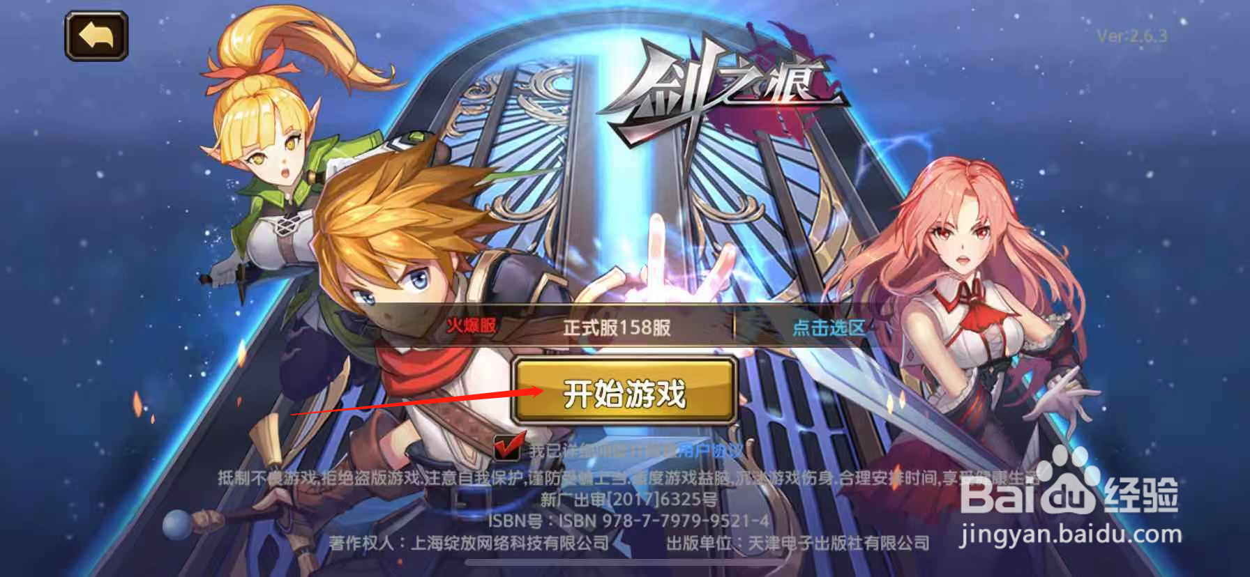 剑之痕怎么领取每日随机礼包