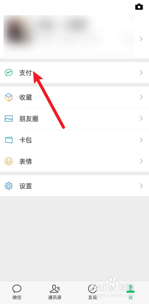 微信怎么解绑亲属卡