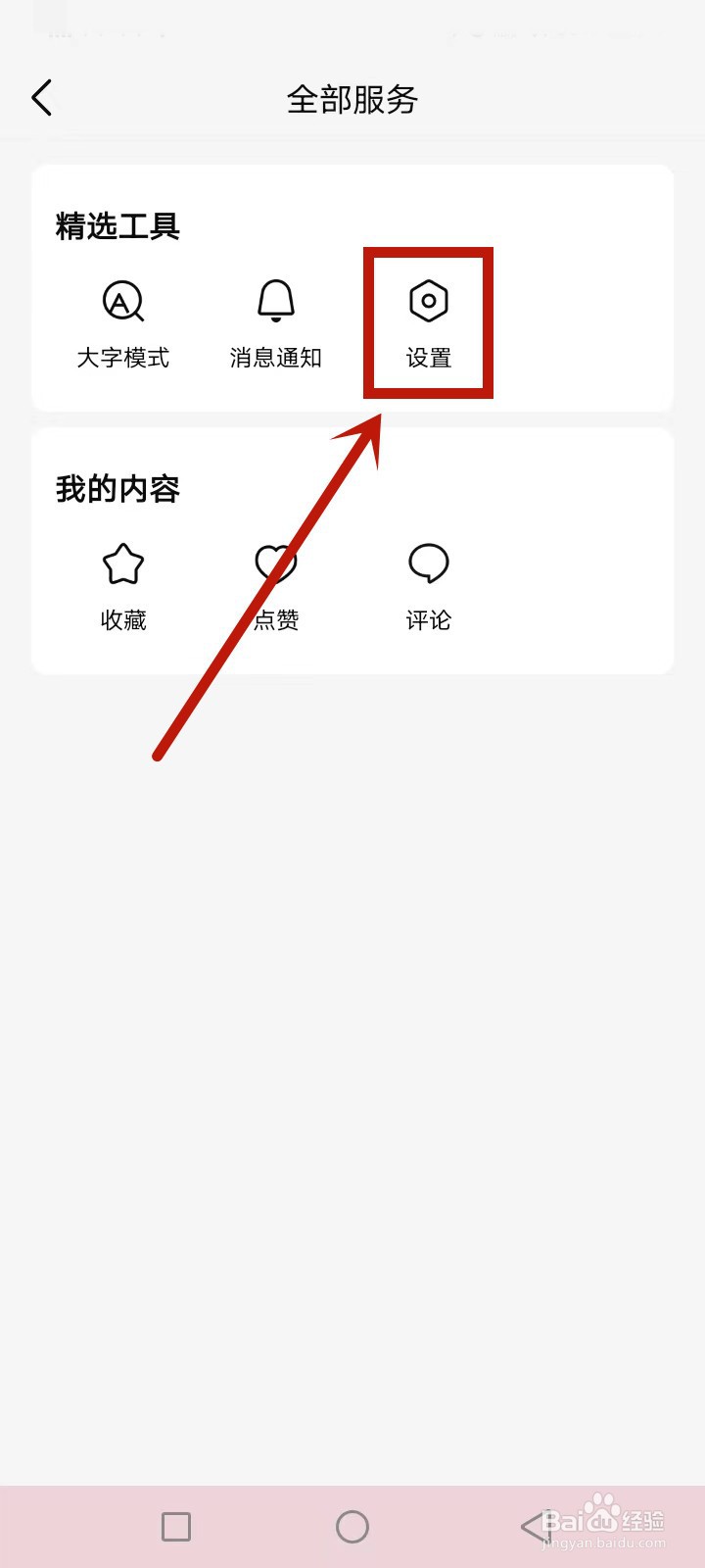 有柿怎么关闭个性化推荐
