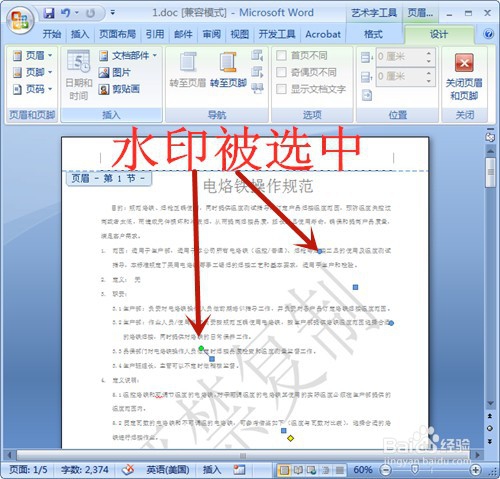 如何去除Word中的水印