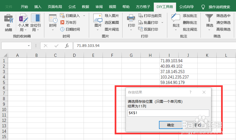 如何利用DIY工具箱对IP地址国家等11项信息查询