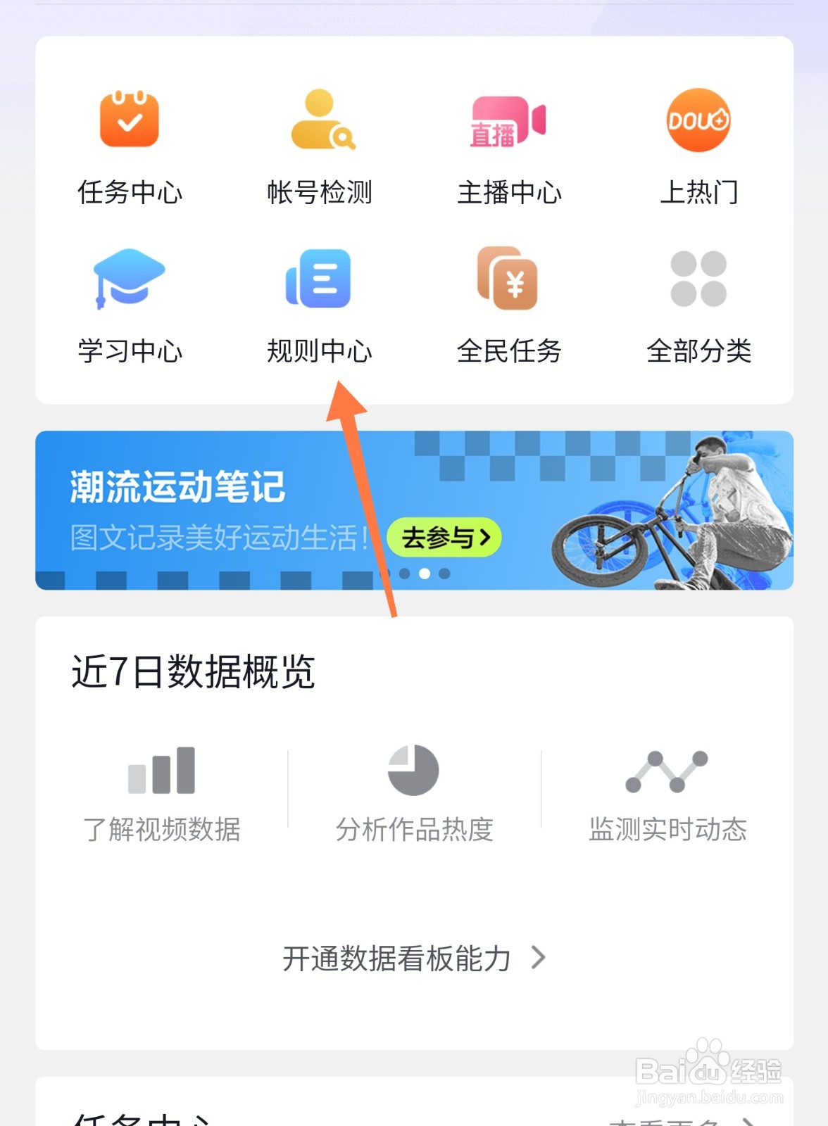 抖音大众评审员怎么申请