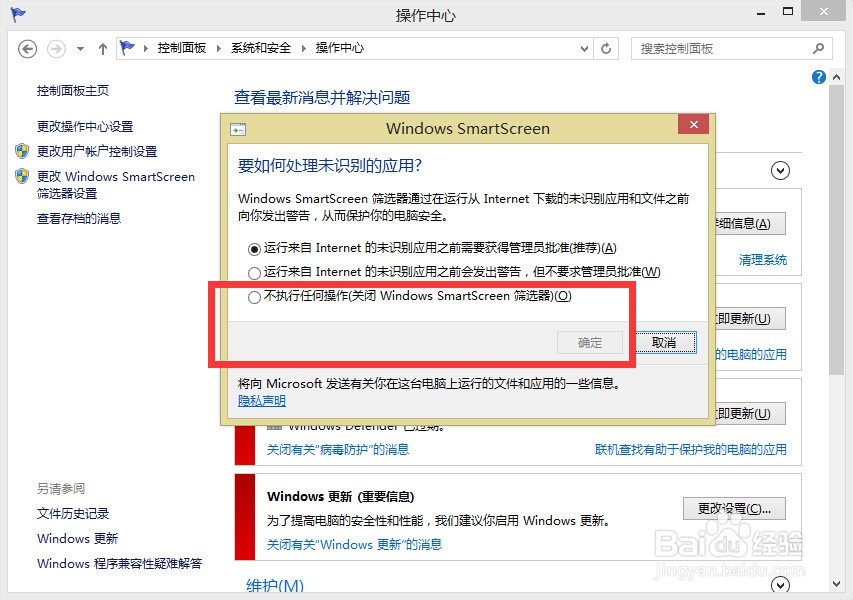 win8.1下,关闭smartscreen,以安装软件
