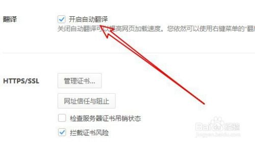 360极速浏览器怎么样关闭自动翻译功能