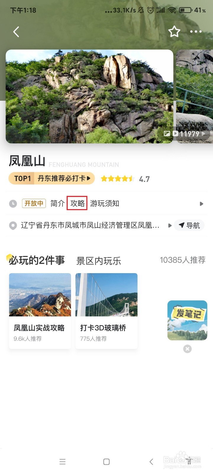 丹东凤凰山攻略