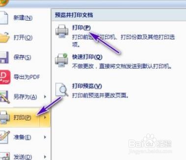 word怎么修改打印页的版数