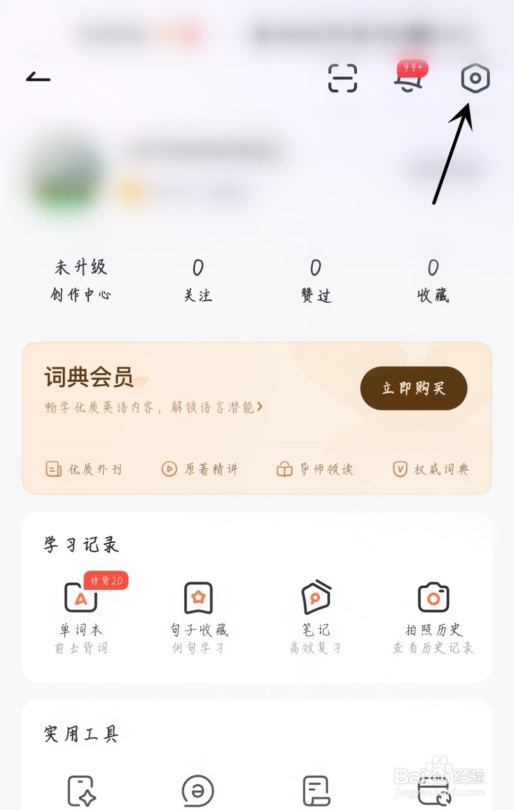 网易有道词典怎么清空缓存