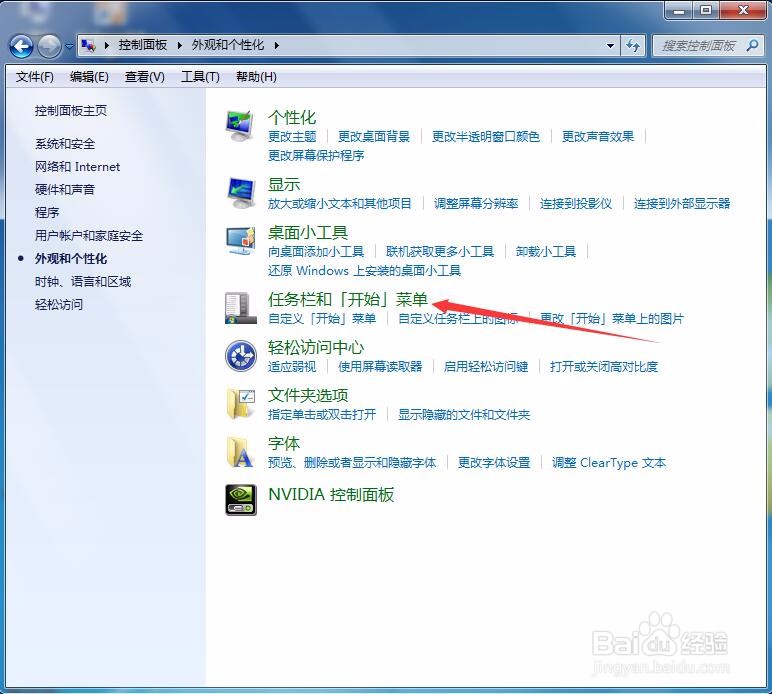 怎么锁定电脑的任务栏?