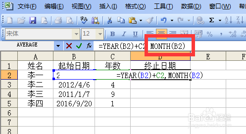 excel如何计算指定年份前后日期或如何加减年份