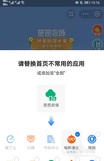 支付宝芭芭农场怎么打开