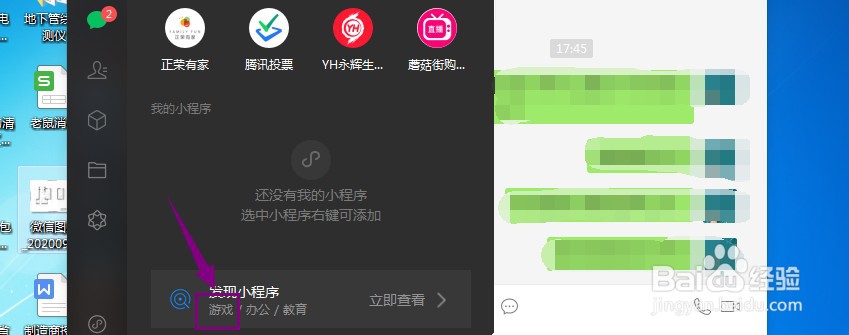 电脑版微信如何玩大话诛仙