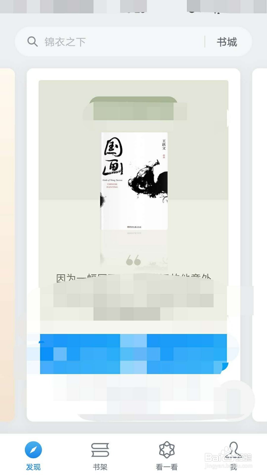 微信阅读如何对单独一本书设置私密阅读