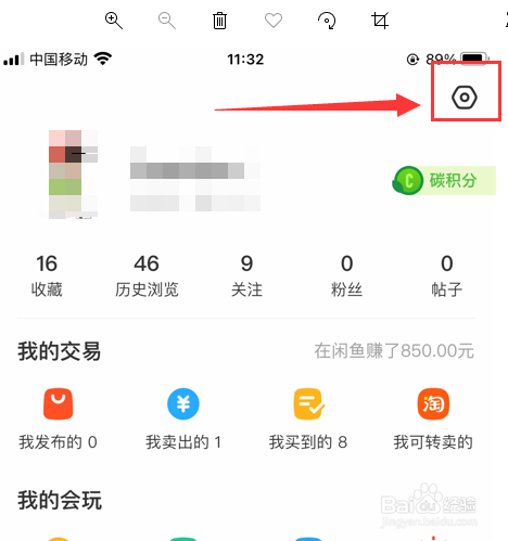 怎样把闲鱼推荐给微信好友