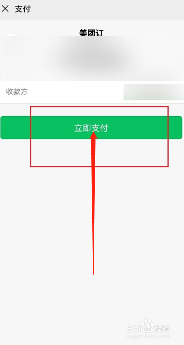 美团月付如何使用微信还款