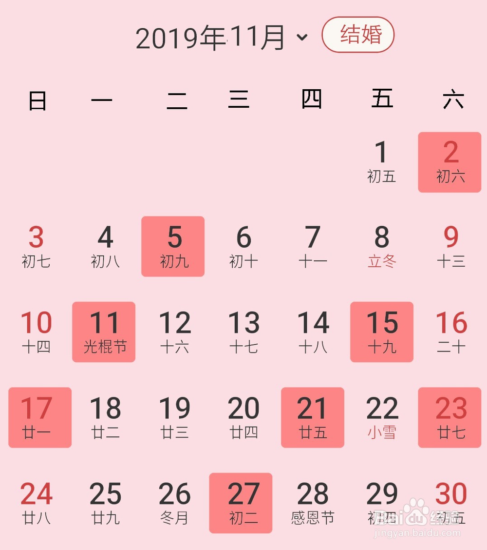 2019年结婚黄道吉日表，适合结婚的好日子