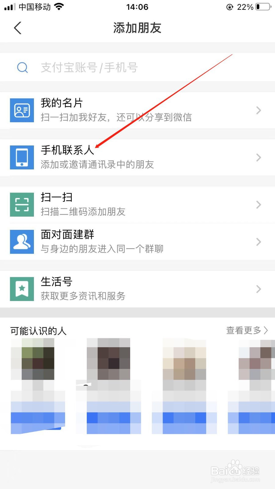 支付宝怎样添加手机联系人