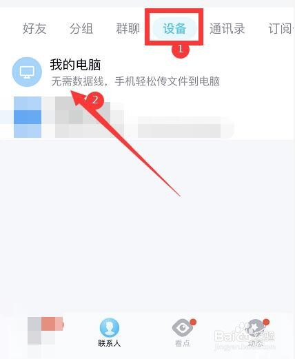 在电脑上登录QQ时手机怎么不提示