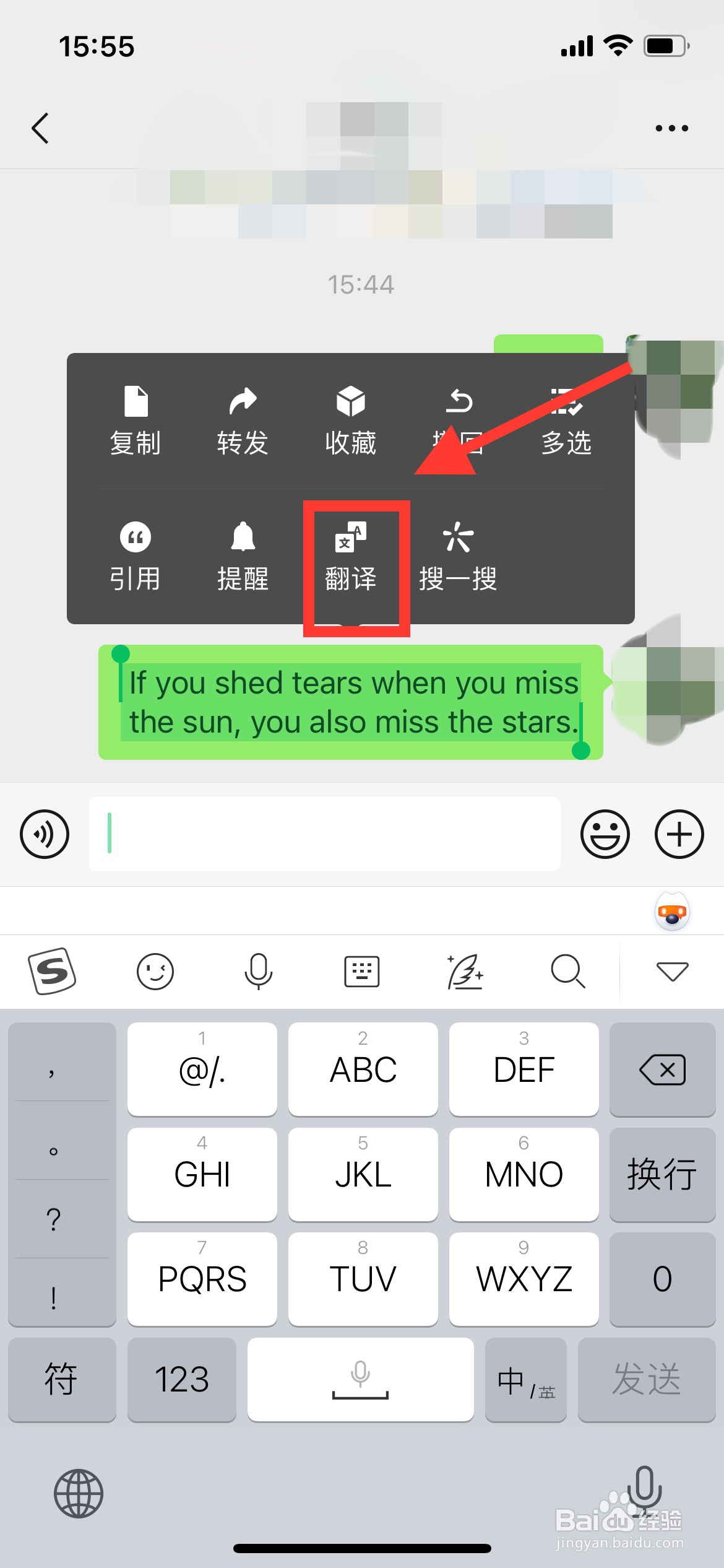 如何翻译微信对话框中的内容