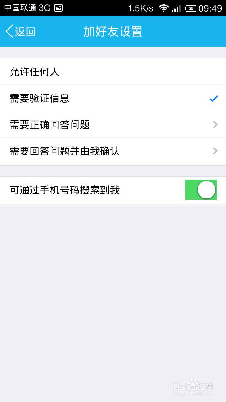 手机qq怎么设置加好友权限