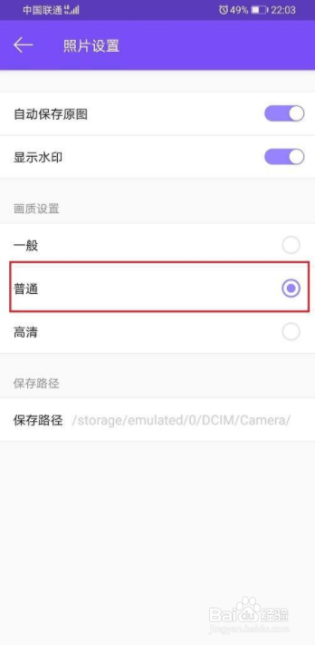 美妆相机怎么设置照片画质
