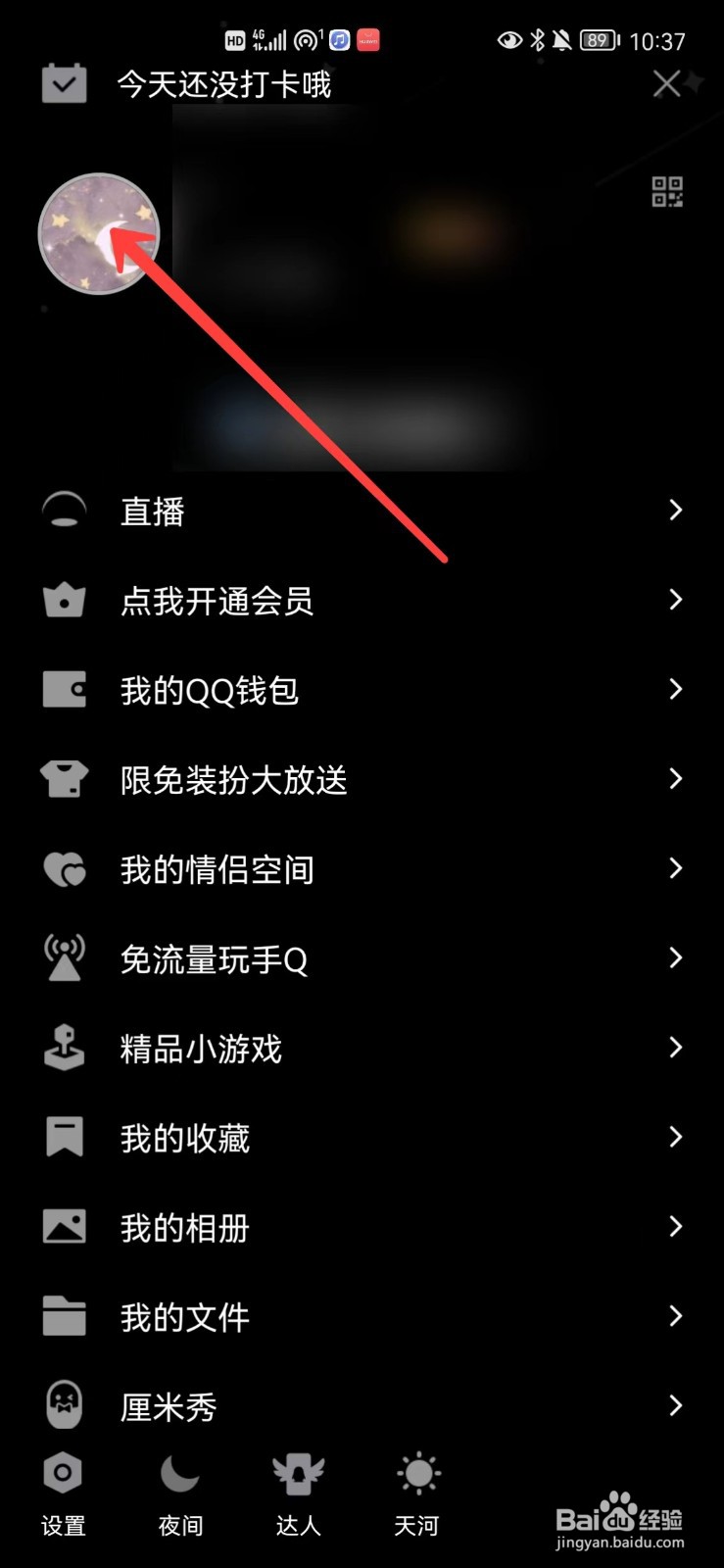 QQ怎么设置允许查看的动态范围