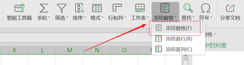 wps如何设置实现excel文档多行冻结？