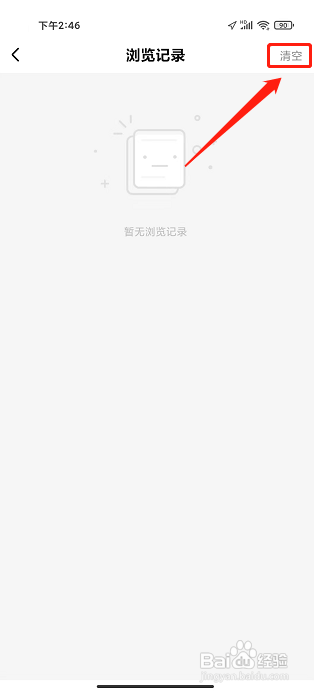 柠檬云课堂APP如何清空浏览记录