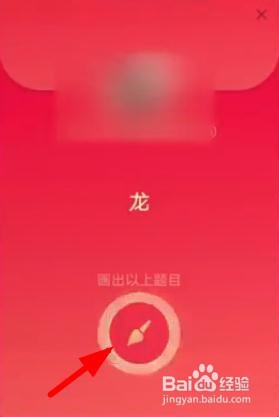 腾讯QQ别人发的画龙红包怎么快速画出来