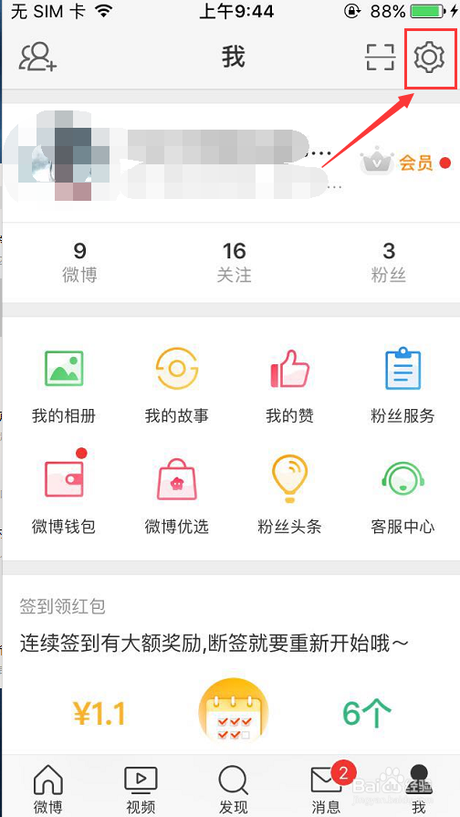 手机微博如何更改密码？