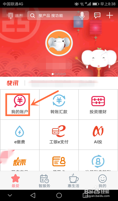 如何查询工商银行开户行信息