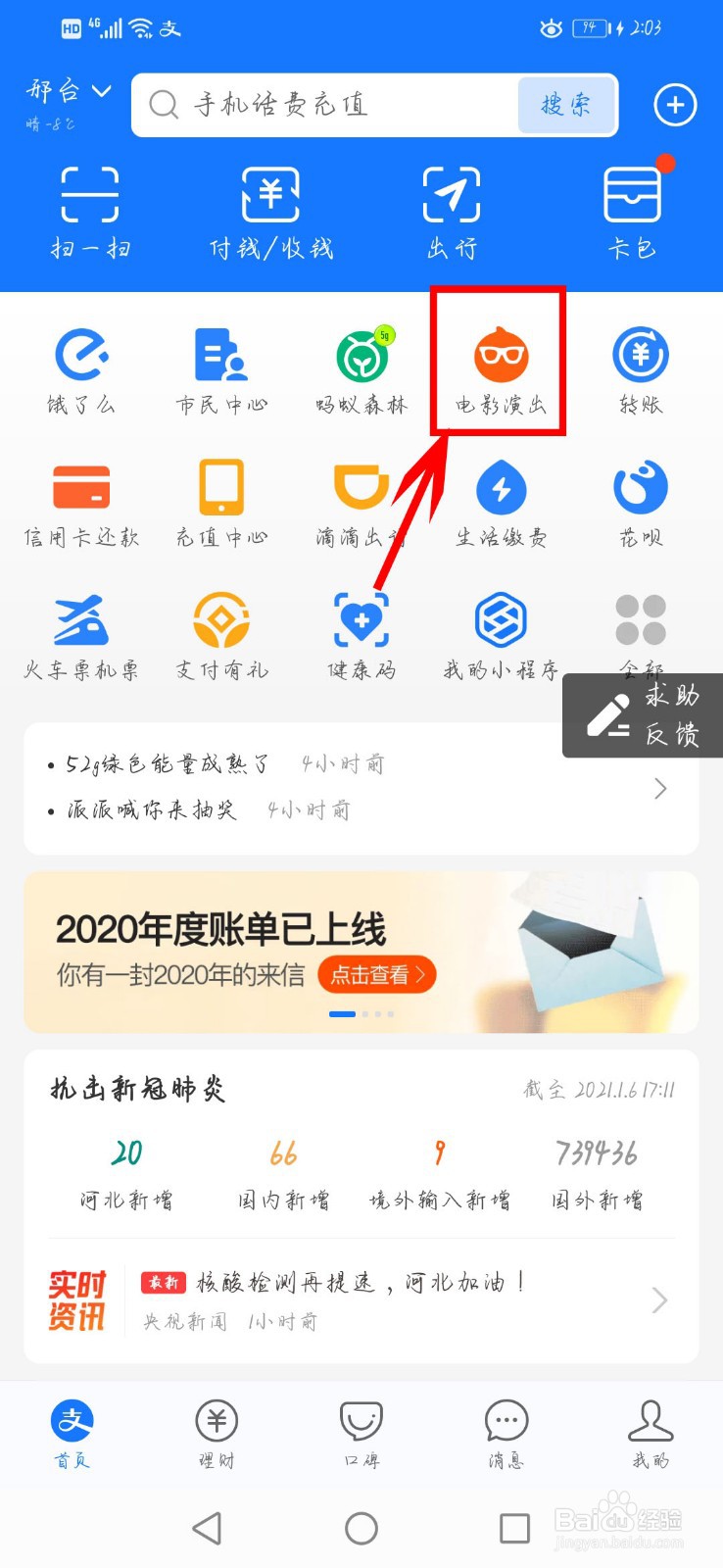 如何用支付宝花呗买电影票