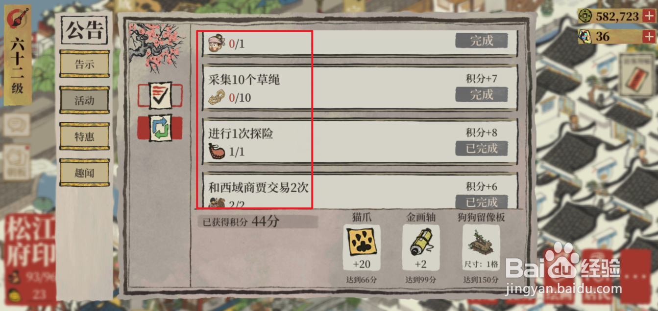 江南百景图