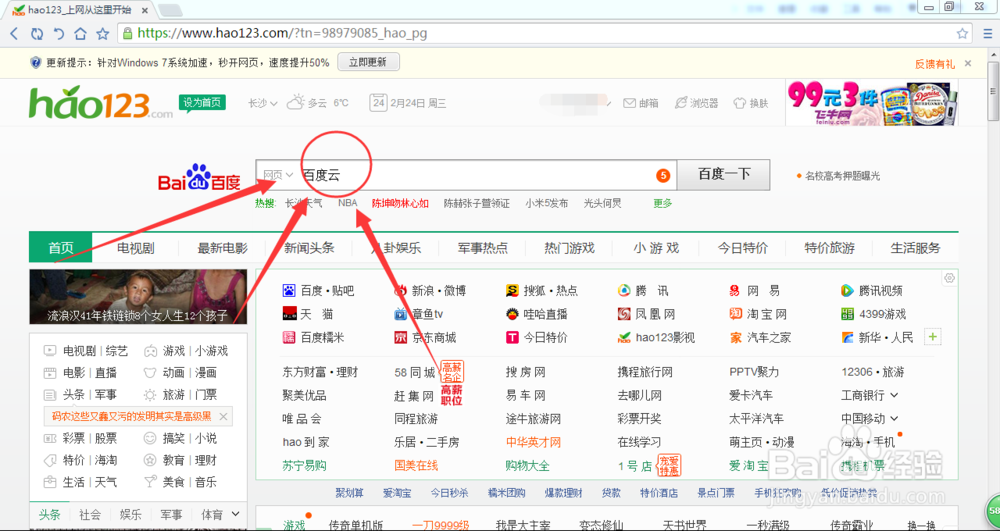 如何使用百度云盘离线下载文件