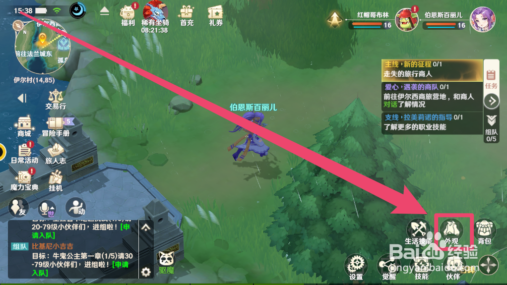 魔力宝贝:旅人手游如何更换外观