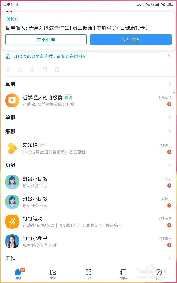 如何在钉钉班级群让所有人同种一棵树木？