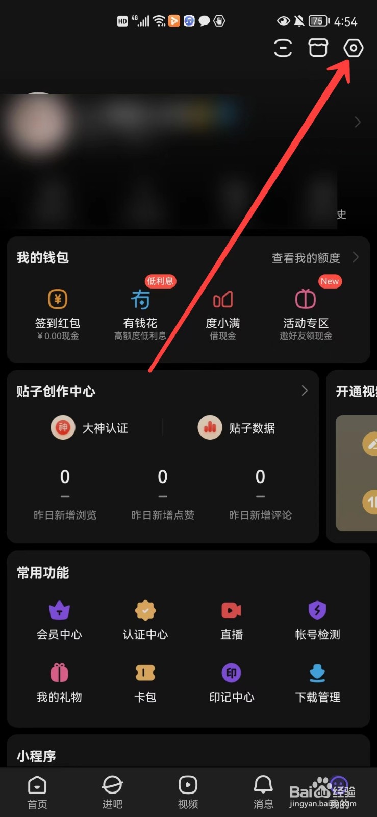 百度贴吧怎么查看黑名单